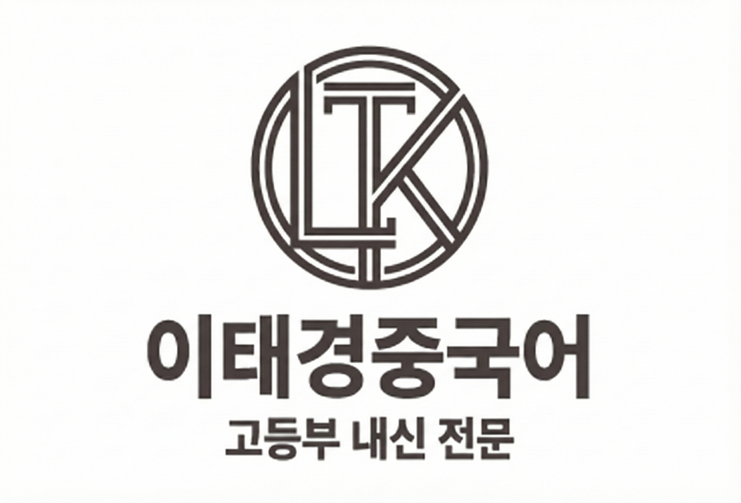 이태경중국어학원
